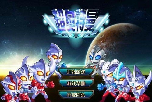 奥特曼游戏动画片4,宇宙守护者的新挑战