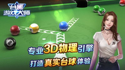 下载斯诺克游戏,体验台球竞技的魅力之旅