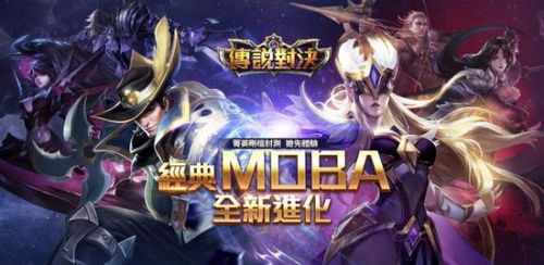 和王者类似的游戏,谁主沉浮？
