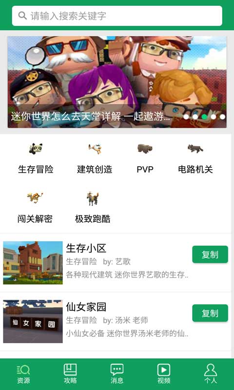 迷你世界助手下载游戏,畅玩奇幻冒险之旅