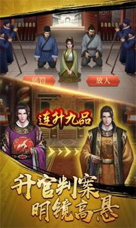 官升一品游戏,步步为营的古代官场传奇
