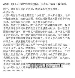 学前班春游亲子游戏,学前班创意游戏集锦
