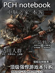 暗黑3游戏本,探寻黑暗世界的无尽征程