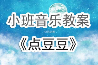 大班音乐游戏活动视频,欢快旋律中的童年记忆