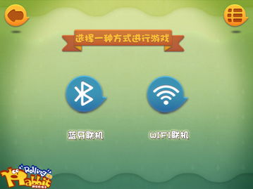 好玩的蓝牙联机游戏,精选蓝牙联机游戏推荐