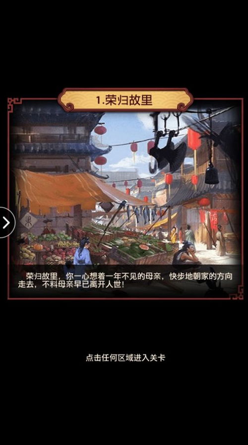 居官一品游戏,一统江山