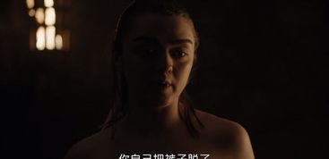 权力的游戏 删减汇总,删减版精粹概览