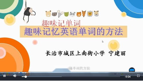 趣味记单词游戏,轻松玩转英语学习之旅