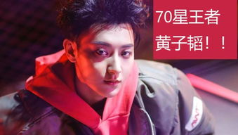 黄子韬玩的游戏叫什么,揭秘他沉迷的神秘游戏