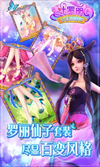 游戏叶罗丽公主水晶鞋,追寻水晶鞋的奇幻之旅