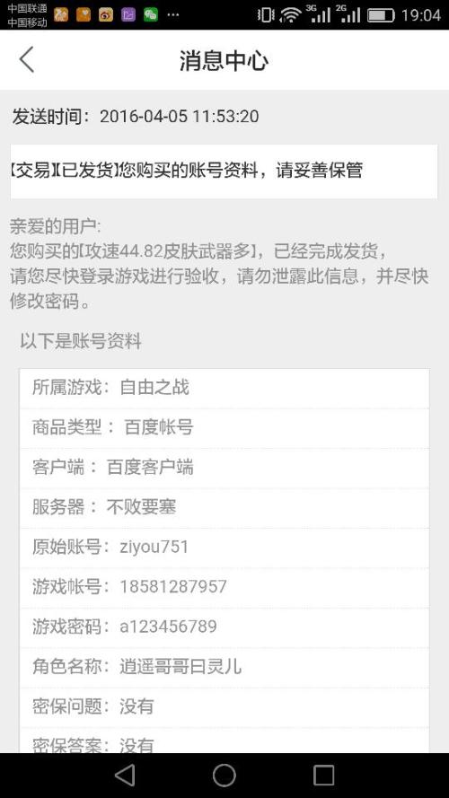 游戏买号又被申诉回去,揭秘申诉背后的困境与反思