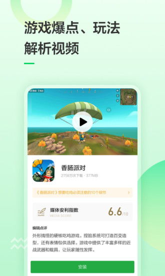 豌豆荚游戏盒,尽享指尖乐趣