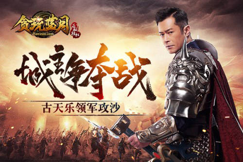古天乐代言传奇游戏,再战江湖巅峰
