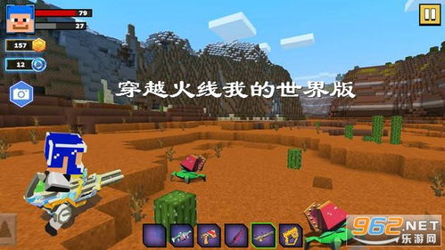 穿越火线我的世界游戏,我的世界冒险之旅