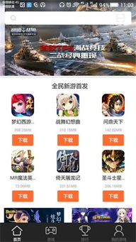 全民游戏助手手机版,一触即达