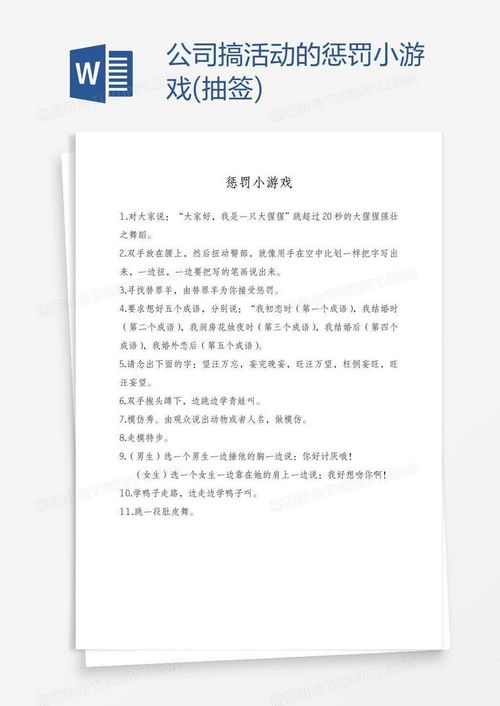 公司小游戏惩罚大全,公司小游戏惩罚大全盘点