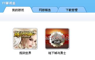 yy的游戏在哪里,揭秘神秘生成之地