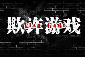 欺诈游戏在线看,揭秘虚拟世界的真实对决
