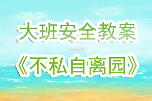 大班幼儿离园活动游戏,欢乐游戏点亮童年记忆