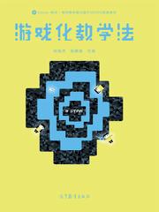 游戏化教学法,游戏化教学法的创新应用与学习体验提升