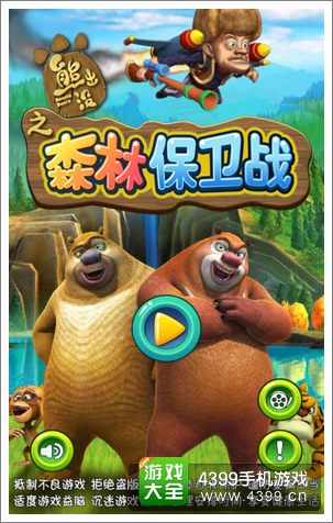 熊出没之保卫家园 