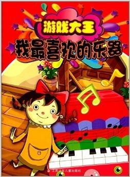 我最喜欢的课后游戏,我最爱的课后游戏之旅