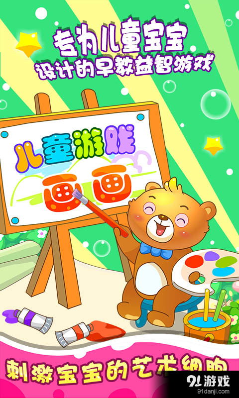 宝宝巴士学画画游戏,培养创意的小画家之旅