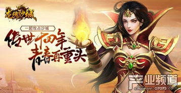 龙魂沙城游戏,战神归来