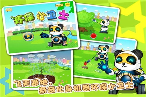 关于环保主题的游戏,共筑生态家园