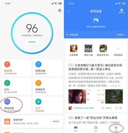 小米安全中心游戏加速,畅享无阻竞技体验