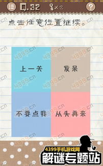 最囧游戏32关答案,挑战你的反应极限！